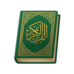 قرآن